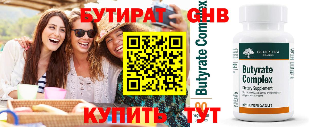 Углич  Бутират 99%  БУТИРАТ  Вход с VPN 