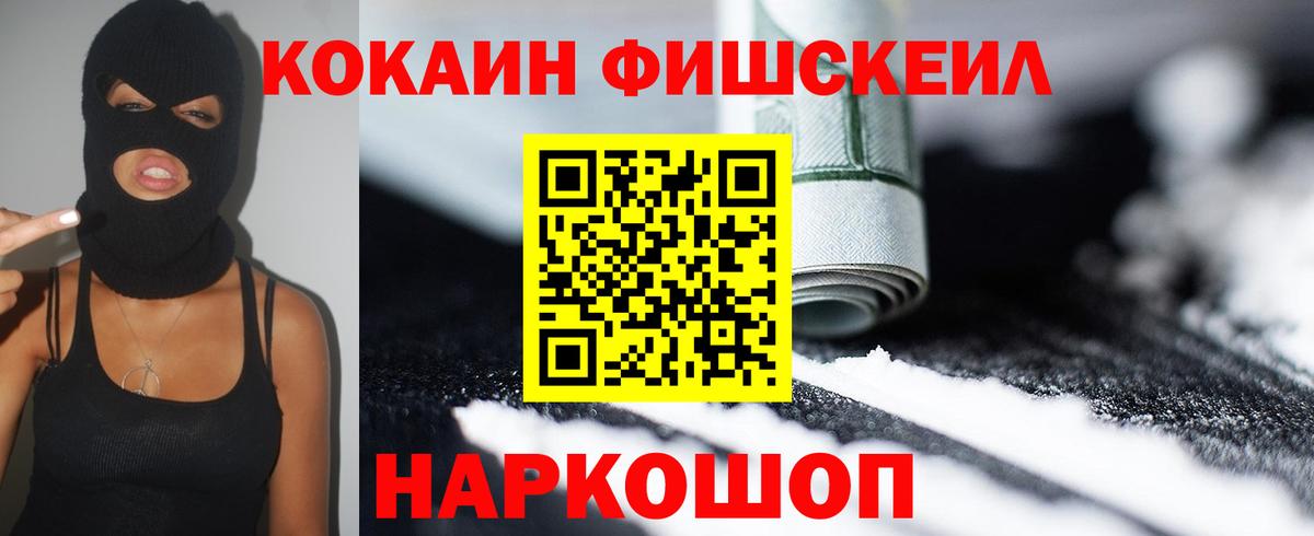 Cocaine FishScale  Кокаин  Вход с VPN  Углич  Кокаин 99% 