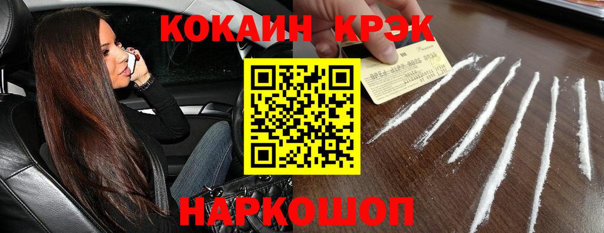 Кокаин 97% Углич