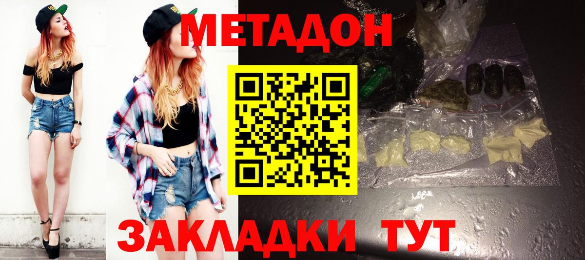 МЕТАДОН VHQ  Вход с VPN  Углич  МЕТАДОН кристалл 